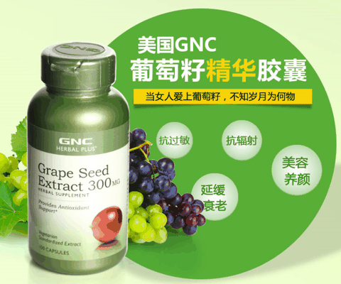 美国GNC 健安喜 – 葡萄籽精华胶囊300MG 100粒