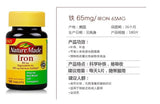 美国NATURE MADE- IRON 65MG铁质 180粒